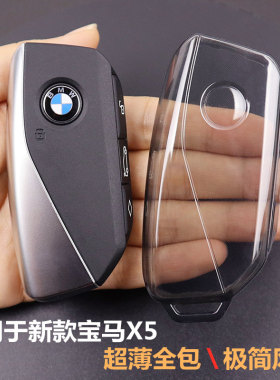 专用于宝马x5钥匙套 2023-2026款x5l车钥匙保护壳扣 超薄全包透明