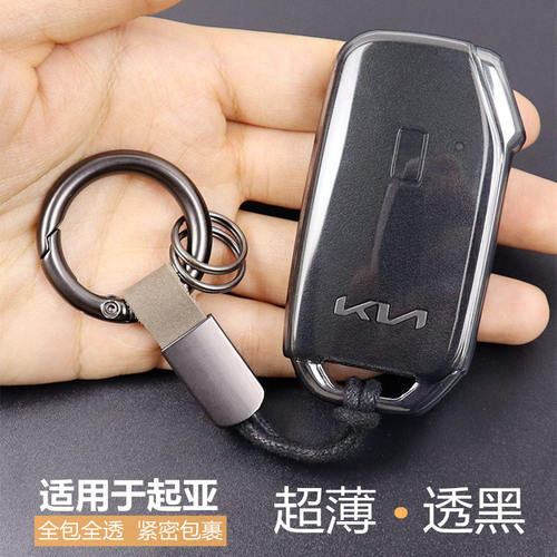 专用起亚汽车钥匙套超薄透黑