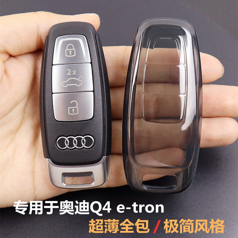专用于奥迪Q4汽车钥匙套超薄全包