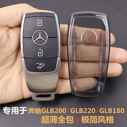 专用于奔驰GLB汽车钥匙套超薄