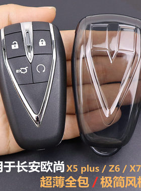 专用于长安欧尚x5plus钥匙套z6车x5用品x7plus壳扣全包超薄透明