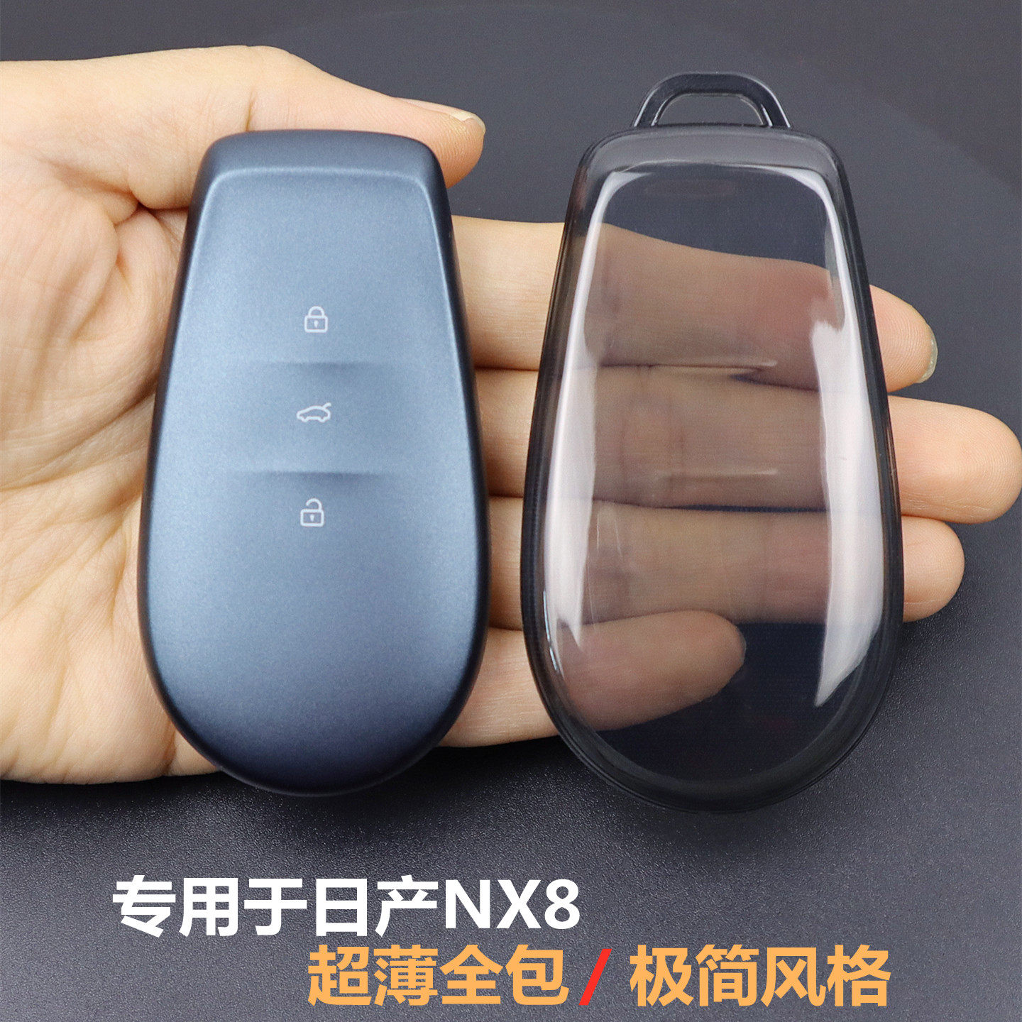 专用于日产nx8钥匙套全包透明图片