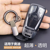 tt汽车专用 透明全包超薄 q5l钥匙套壳扣用品a5 适用于奥迪a4l