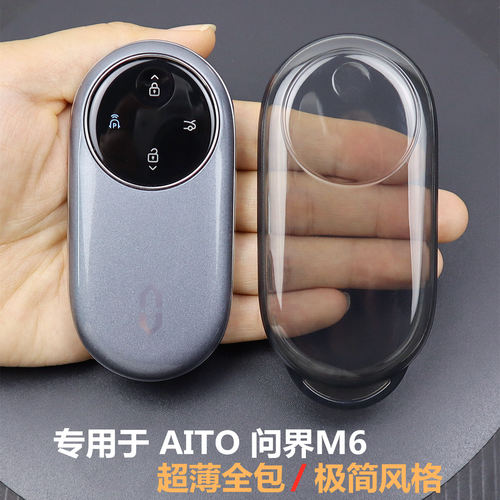 专用于问界m6汽车钥匙套全包透明