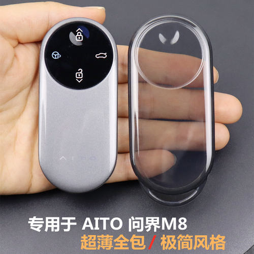专用于问界M8汽车钥匙套超薄透明