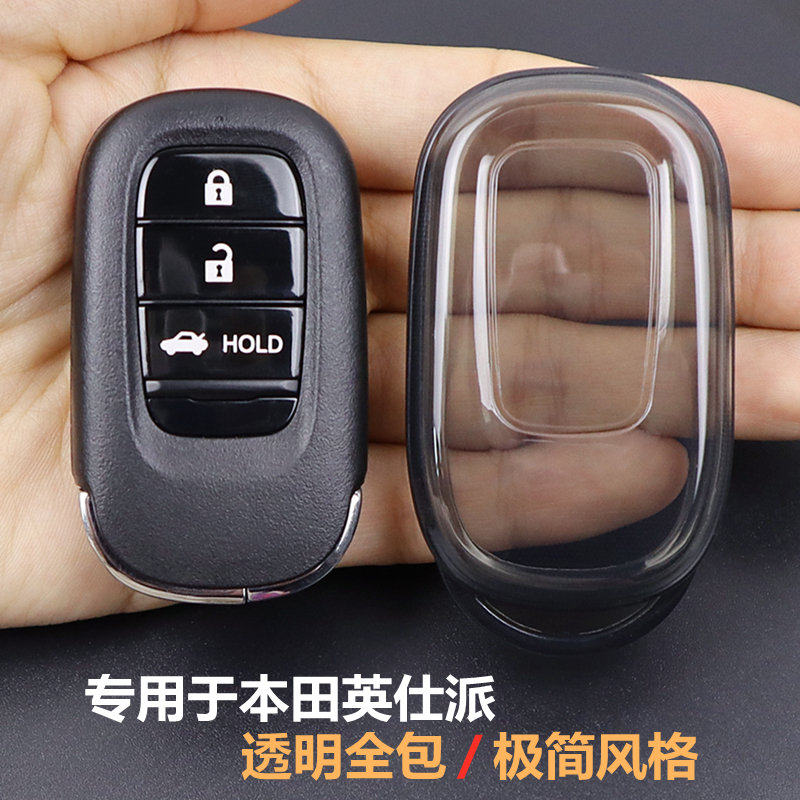 专用于本田英诗派汽车钥匙套全包