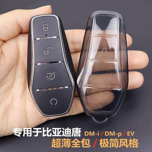 专用于比亚迪唐汽车钥匙套超薄