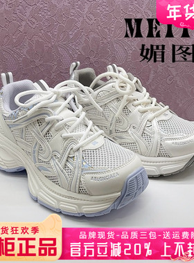 正品媚图/MEITU女鞋2025夏新款厚底舒适休闲单鞋板鞋MPX53C092