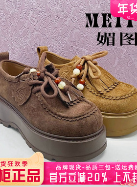 正品媚图/MEITU女鞋2025秋季新款舒适厚底休闲鞋单鞋MKM54808