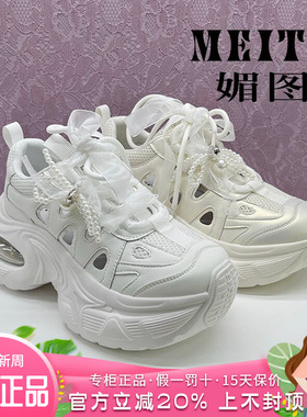 正品媚图/MEITU女鞋2025夏季新款舒适厚底老爹鞋单鞋MML53C601