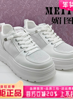 正品媚图/MEITU女鞋2025夏新款时尚厚底舒适休闲单鞋MCL53C301
