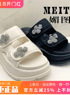 正品媚图/MEITU女鞋热销夏新款平底舒适凉鞋外穿凉拖鞋MKM43701