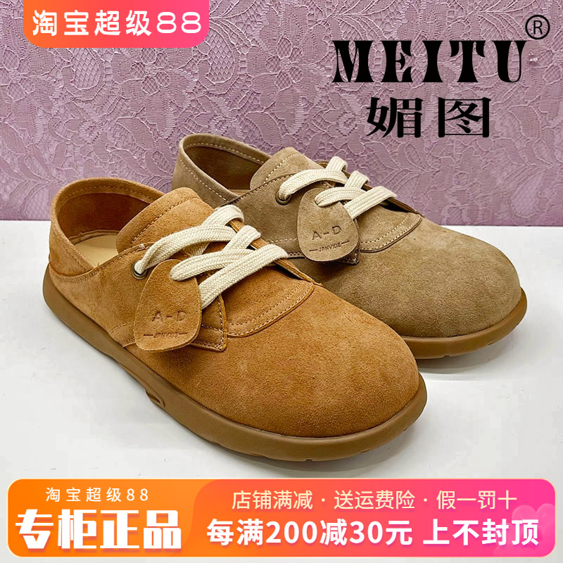 正品媚图/MEITU女鞋2025春新款时尚运动舒适休闲单鞋MADD51C301