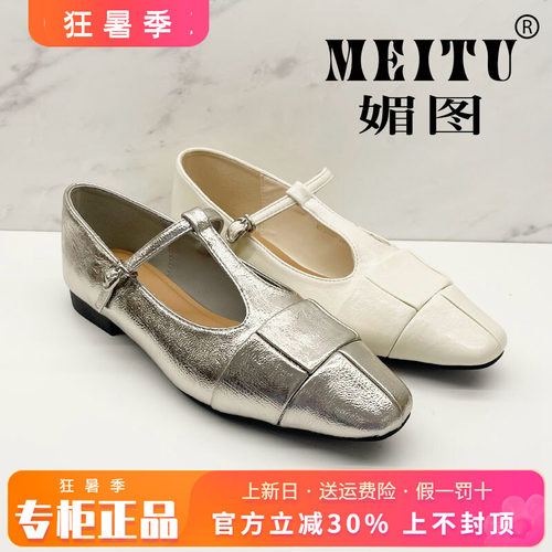 正品媚图/MEITU女鞋2026夏新款时尚平底舒适方头单鞋MYFX63301