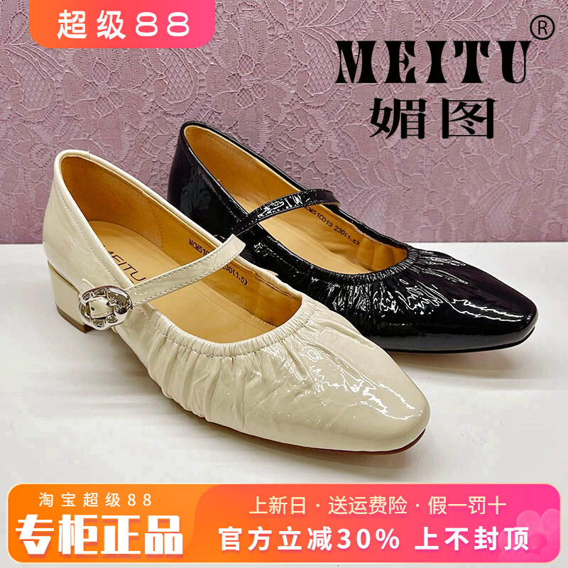 正品媚图/MEITU女鞋2025春新款时尚粗跟舒适休闲单鞋MCM51C019