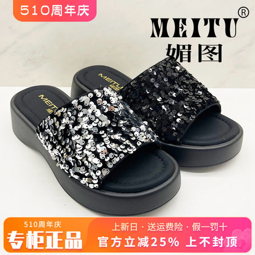 正品媚图/MEITU女鞋热销夏新款厚底舒适凉鞋外穿凉拖鞋MHPY44610