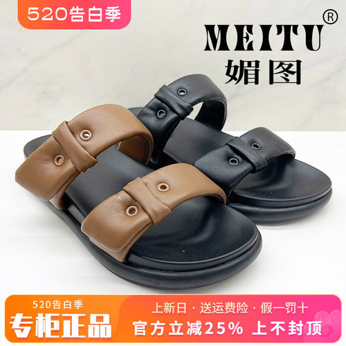 正品媚图/MEITU女鞋热销夏新款平底舒适凉鞋外穿凉拖鞋MYFX44102