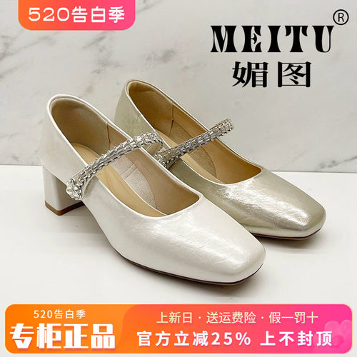 正品媚图/MEITU女鞋2026春新款时尚中跟舒适方头单鞋MYFX63901