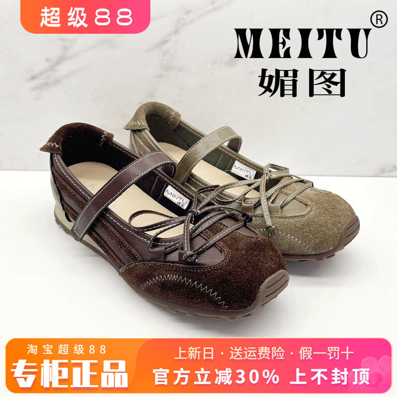 正品媚图/MEITU女鞋2026秋新款时尚平底舒适休闲单鞋M78XS26908