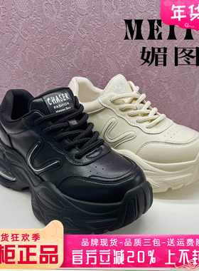 正品媚图/MEITU女鞋2025秋季新款舒适厚底老爹鞋单鞋MZC54205