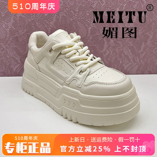 正品媚图/MEITU女鞋2025春新款时尚厚底舒适休闲单鞋MHS51C202