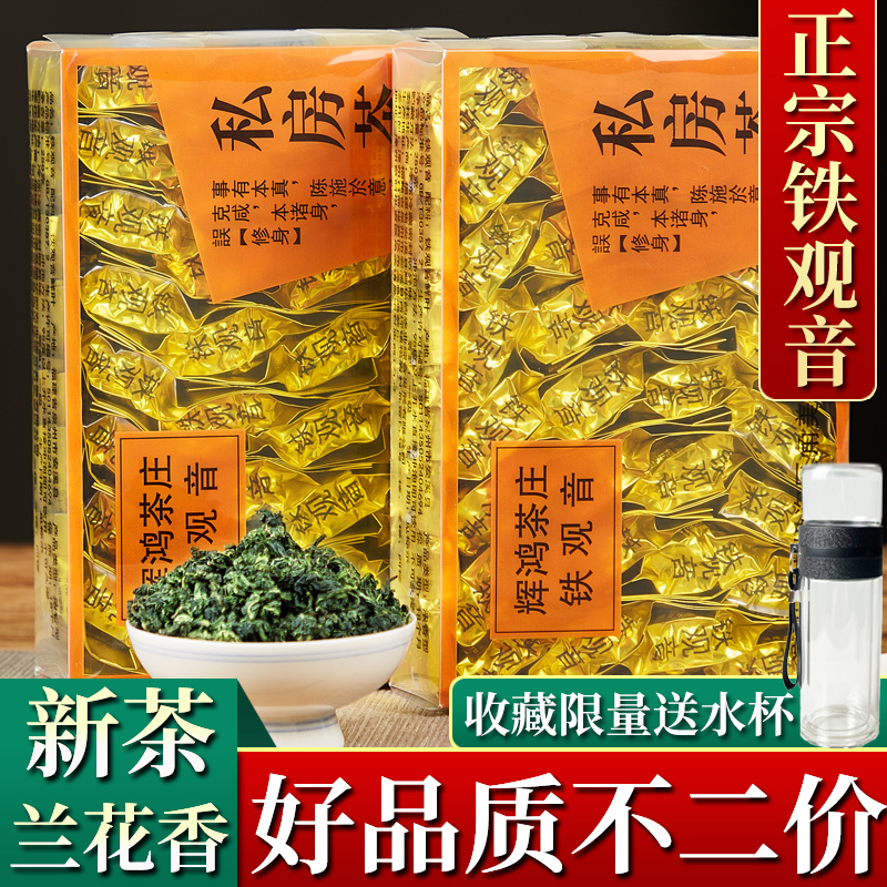 送茶具正宗安溪铁观音兰花香小包