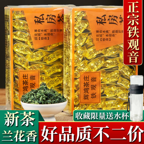 送茶具正宗安溪铁观音兰花香小包