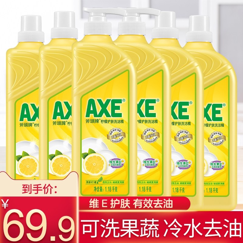 斧头牌柠檬洗洁精1.18kg*6瓶商用餐饮大桶除菌厨房家庭家用实惠装