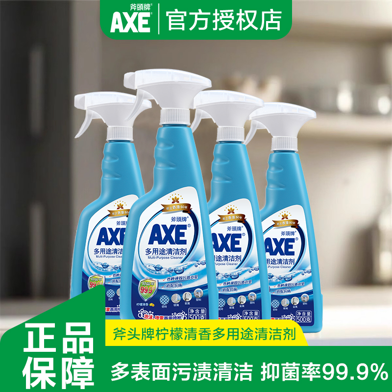 斧头牌500g柠檬厨房多用途清洁剂