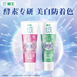 LION狮王齿力佳酵素美白牙膏氨基酸去黄清新口气含氟官方授权正品