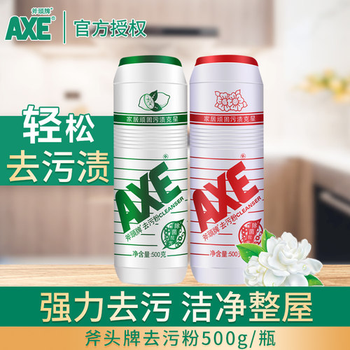 斧头牌axe500g瓷砖厨房去污粉