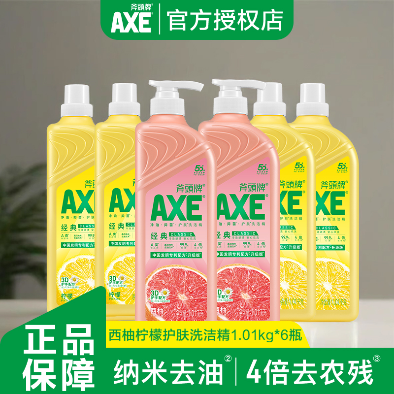axe斧头牌护肤洗洁精6瓶商用餐饮大桶宿舍厨房家庭家用实惠装
