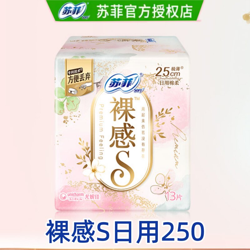 苏菲卫生巾裸感s极薄纯棉日用250姨妈女整箱组合装官方正品13片