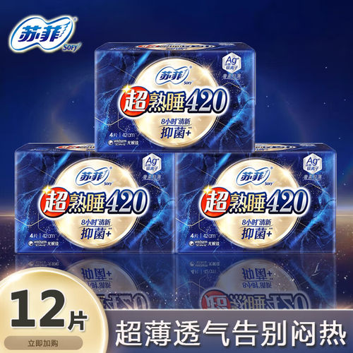 苏菲超熟睡银离子干爽卫生巾