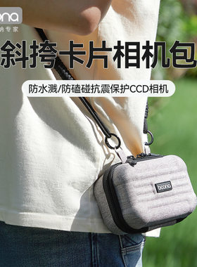 迷你斜挎卡片相机包CCD相机收纳盒单肩硬壳适用佳能索尼富士尼康