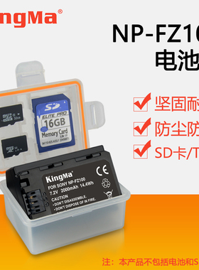 NP-FZ100电池收纳盒索尼A7m3 a7r3 A9 7RM3微单相机SD TF内存卡盒