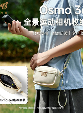 适用于大疆Osmo360全景相机收纳包女单肩斜挎ccd卡片机微单相机包