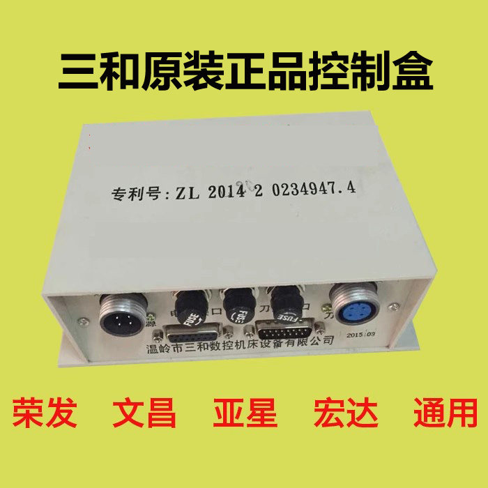 三和数控刀架控制盒荣发文昌宏达电动刀架配件图片