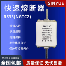 快速熔断器NGTC2 RS33 690V250A280A300A315A355A400A快熔保险丝