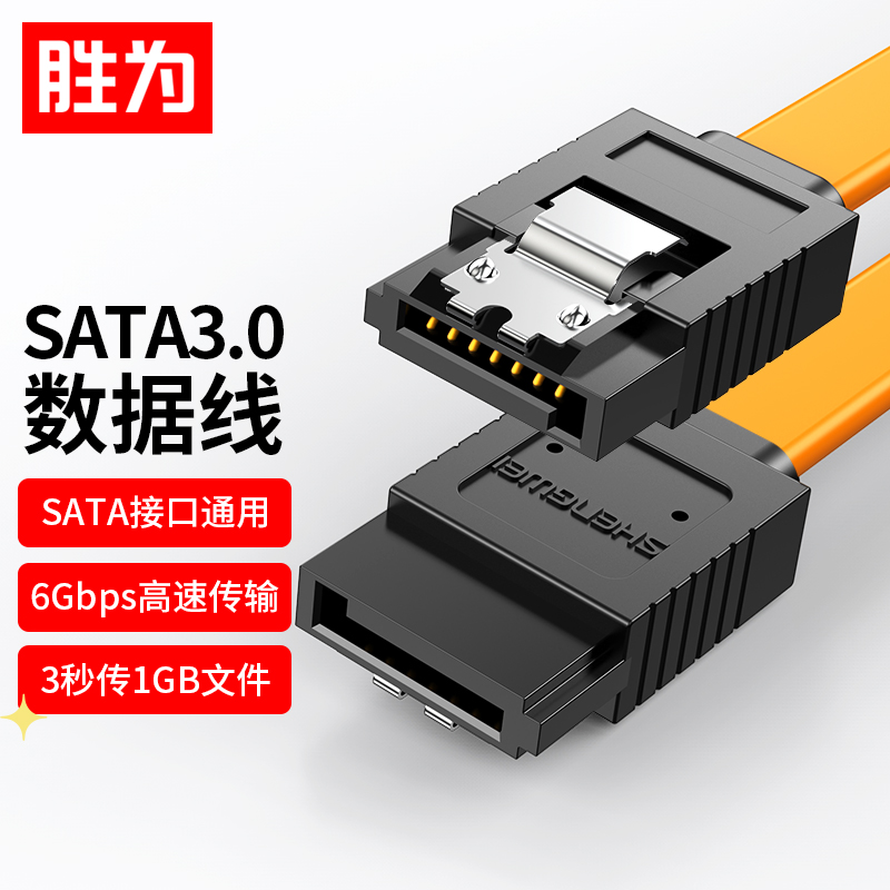 胜为SATA3.0硬盘数据连接线外接直头电源双通道屏蔽转换线SAT-105