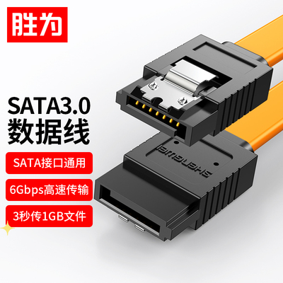 胜为SATA3.0硬盘数据连接线外接直头电源双通道屏蔽转换线SAT-105