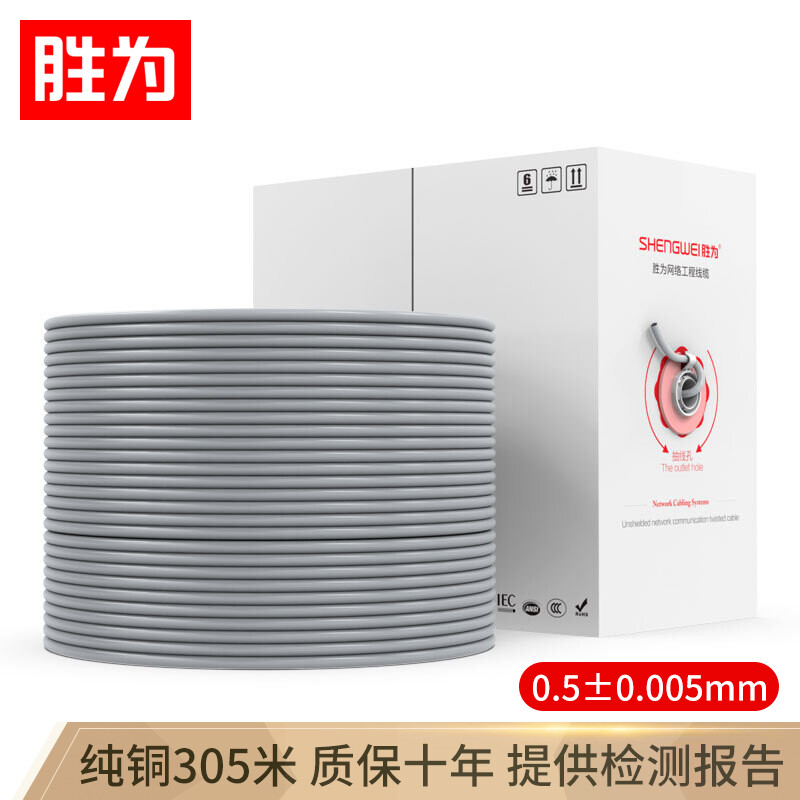 胜为工程超五类网线非屏蔽CAT5E类纯铜双绞线305米/箱 CLC-5305A图片
