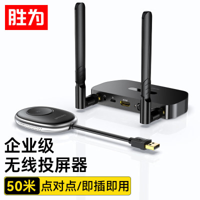 胜为企业级无线投屏器 USB同屏器电脑手机笔记本电视DHU011AB