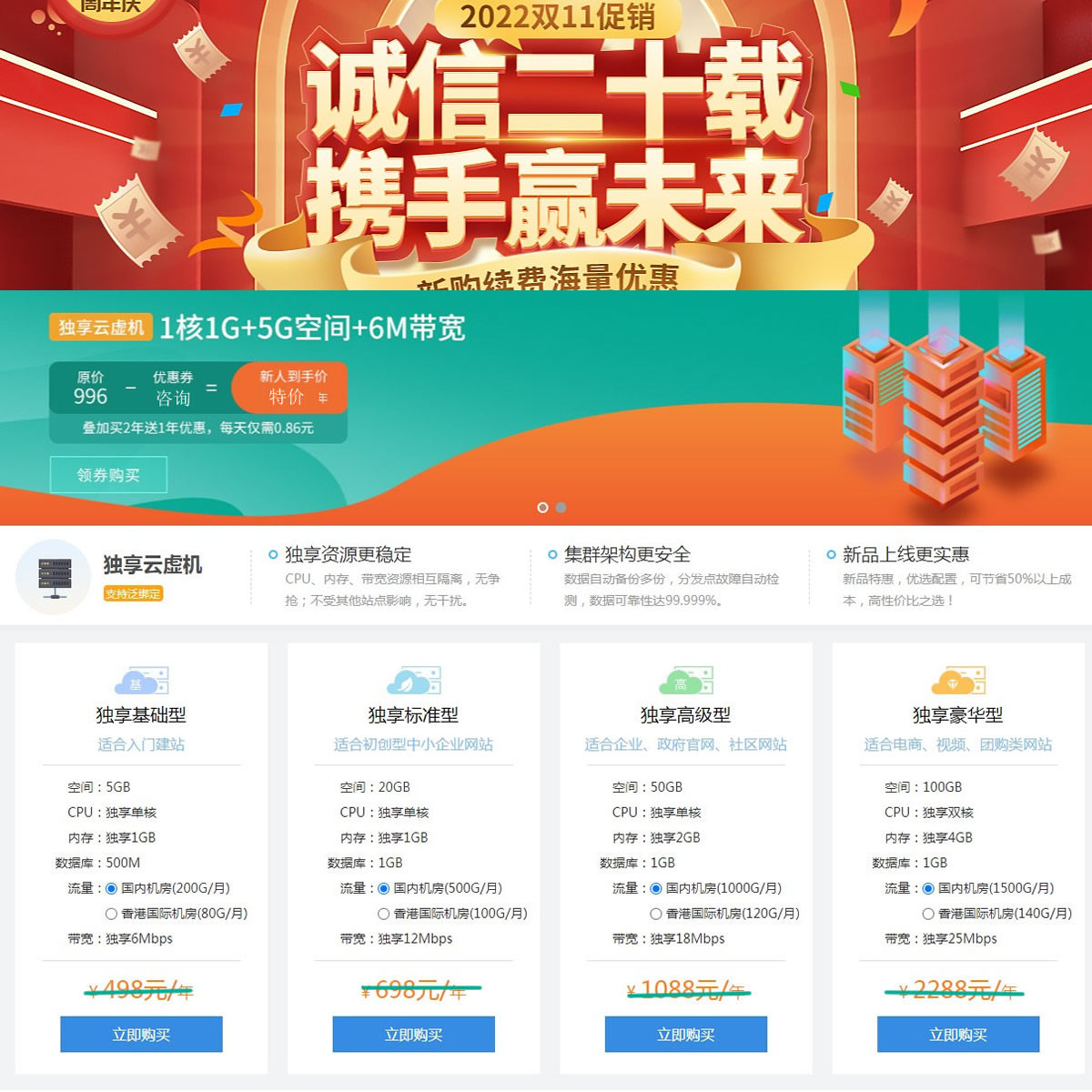 西部数码香港云空间购2年送1服务器国内云主机独享基础型虚拟空间