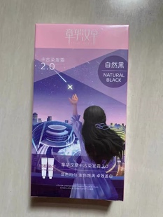 章华汉草果纯晶品补色霜卡古国色天 栗子棕 棕黑 自然黑72ml