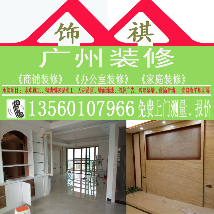 厨房卫生间装修改造局部翻新毛坯房二手房旧房基建工程广州施工队