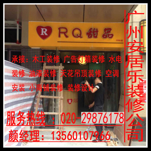 广州商铺餐饮奶茶咖啡厅甜品店装修广告招牌实体店办公室翻新改造