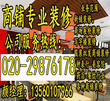 广州商铺办公室装修写字楼翻新改造店铺档口改造木工定制招牌设计