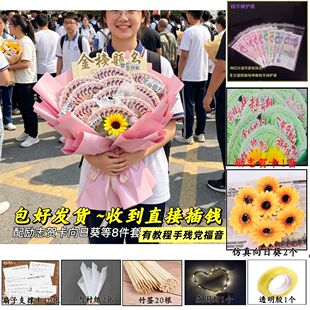 花束包装半成品高考中考有钱花一举夺魁金榜题名前程似锦花壳成品