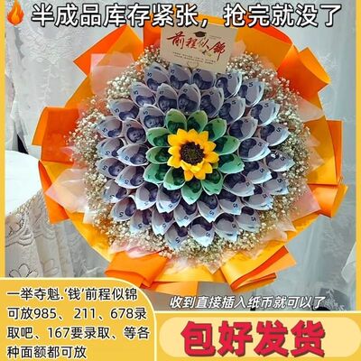 免包装有钱花毕业礼物985高考花束手工自制花艺材料包送考生